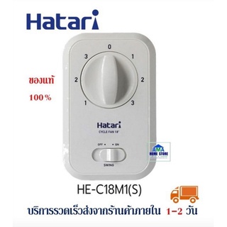 HATARI ชุดสวิตช์ พัดลมส่ายรอบตัว โคจร 18 นิ้ว (S) สีขาว