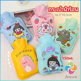 Bensen กระเป๋าน้ำร้อน แบบพกพาลายการ์ตูน ถุงน้ำร้อน PVC  hot water bag