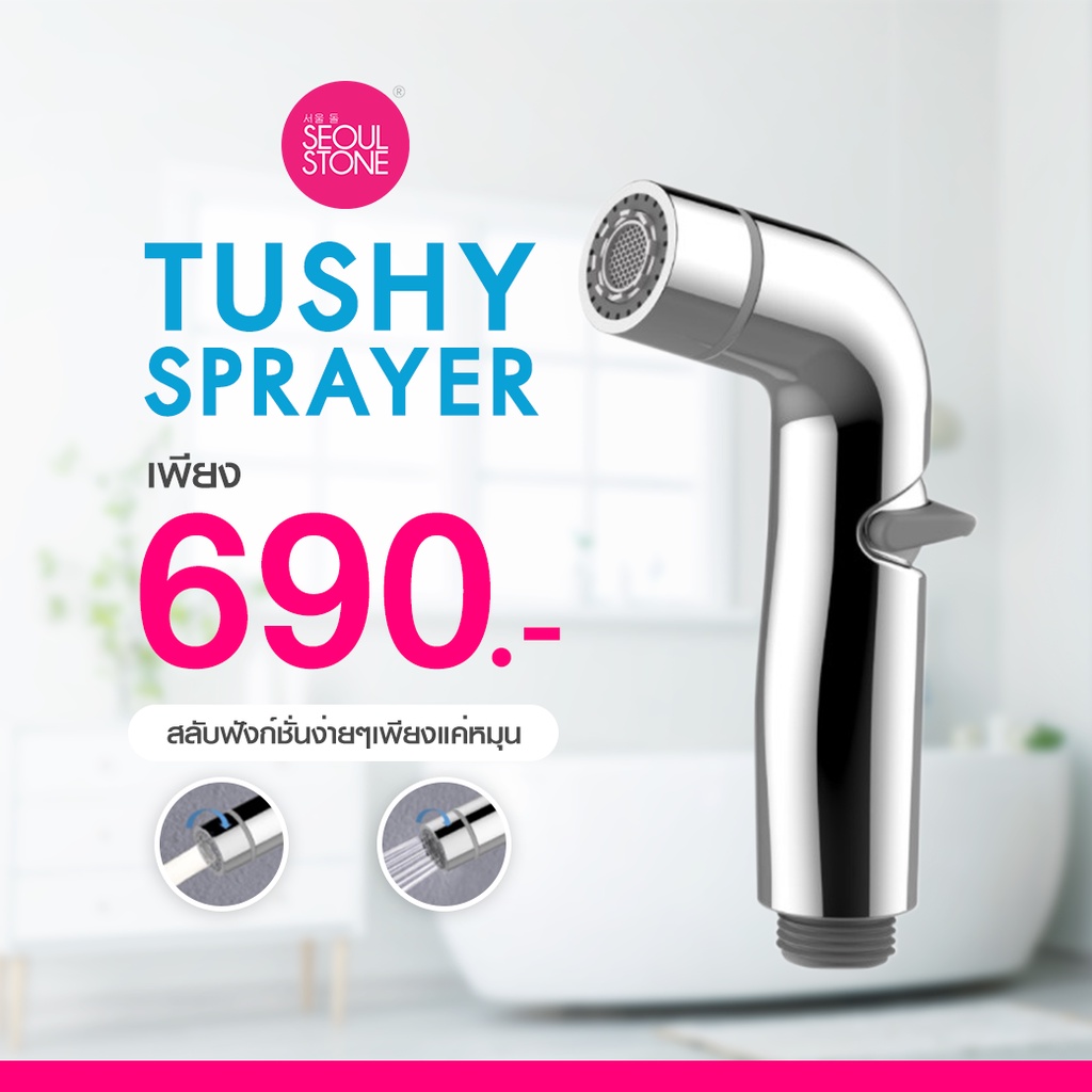 หัวฉีดชำระปรับแรงดันน้ำได้ Seoul Stone Tushy Sprayer