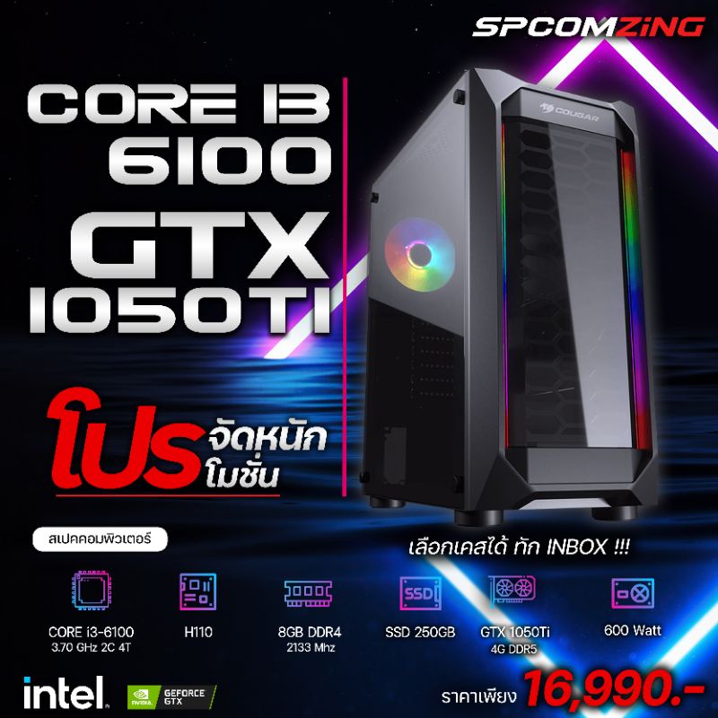 คอมพิวเตอร์เล่นเกมส์แรงๆ Core i3 gen6 /RAM8/SSD240/VGA GTX 1050ti เล่นเกมส์ พร้อมใช้งาน