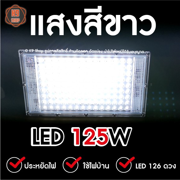 สปอตไลท์ LED 125W 120W 100W 80W 200W โคมไฟ (ใช้ไฟบ้าน)