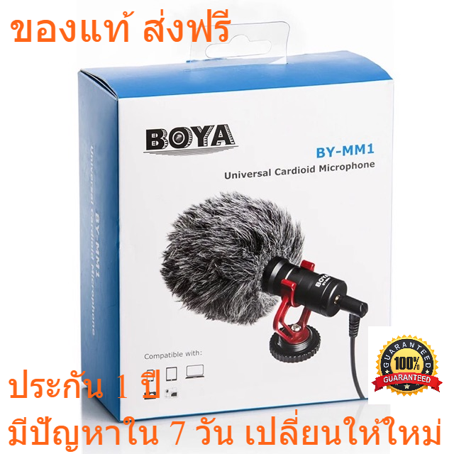ไมโครโฟน BOYA รุ่น ของแท้ ไมค์ ไมค์อัดเสียง ส่งฟรี ประกัน 1 ปี มีปัญหาใน 7 วันเปลี่ยนใหม่ทันที
