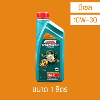 น้ำมันเครื่อง ดีเซล Castrol Magnatec Pick-up 10W-30 1ลิตร