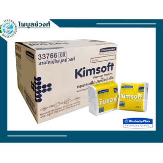 กระดาษเช็ดปาก Kimsoft Pop-Up ( 60ห่อ/ลัง) 33766