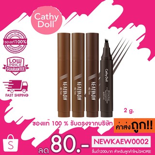 แท้/ถูก Cathy Doll Real brow 4D Tint ปากกาสักคิ้วเสมือนจริง 2 กรัม