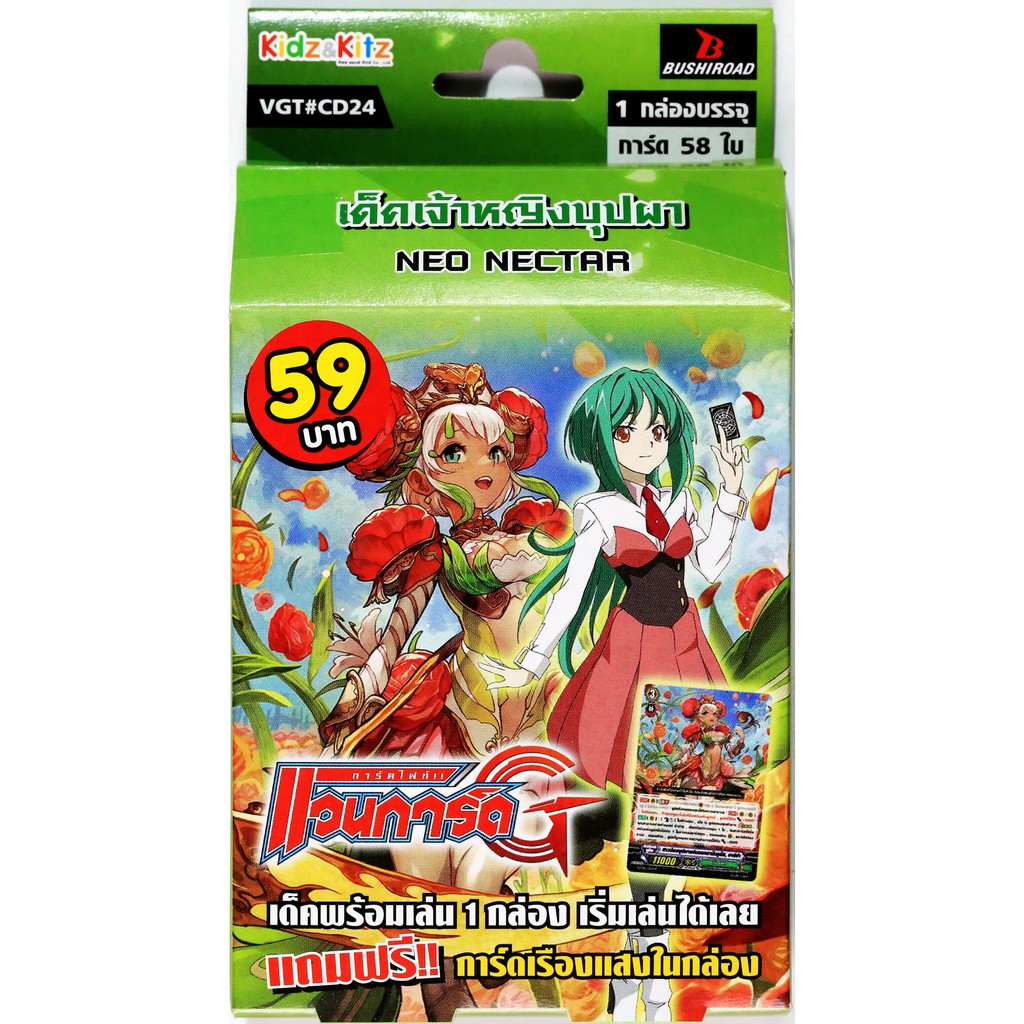 ชุดพร้อมเล่น แวนการ์ด CD24 แคลน เนโอเนคต้า Neo Nectar