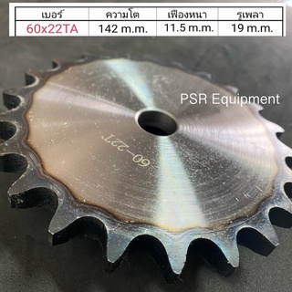 เฟืองโซ่ เบอร์ 60x22TA แผ่นเรียบ ชุบแข็ง ความโต 142 m.m. / รูใน 19 m.m.