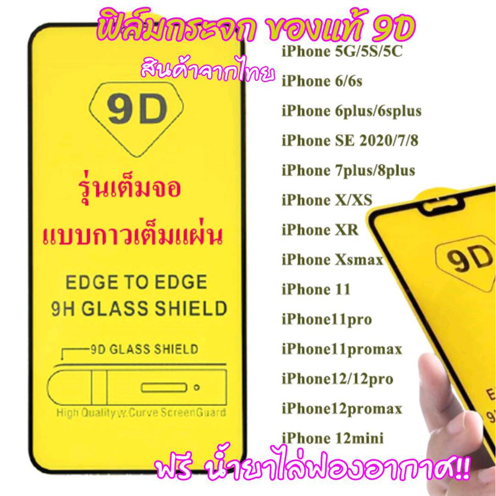 ฟิล์มกระจกเต็มจอ IPHONE 12/12MINI/12PRO/12PROMAX/6PLUS/7/8/7PLUS/8PLUS/11/11PRO/11 PRO MAX/X/XR ฟิล์มกระจกนิรภัย