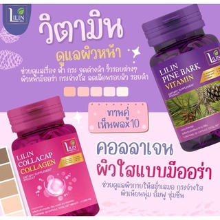 🔥LILIN​ COLLACAP COLLAGEN​ ลิลิน​แก้ฝ้า​ ลิลินวิตามิน​ วิตามินสลายฝ้ากระ​ LILINคอลลาเจน​ วิตามินlilin​ lilinวิตามิน​