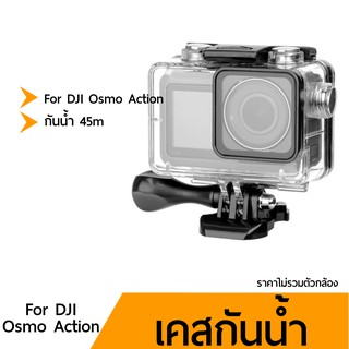 เคสกันน้ำ  DJI Osmo Action 1  housing Osmo action 1 กันน้ำ 40m Waterproof Case