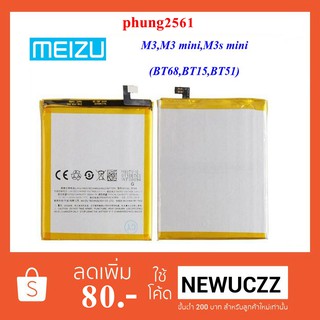 แบตเตอรี่ Meizu M3,M3 mini,M3s mini (BT68,BT15,BT51)