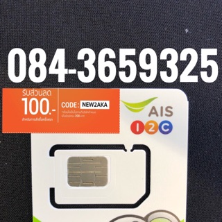 เบอร์มงคลAIS 084-3659325