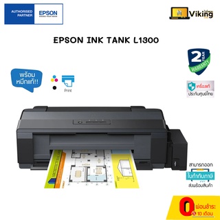 Printer Epson L1300  Ink Tank แท้งค์แท้ /  Ink Tank A3 / รับประกัน 2 ปี / พร้อมแถมฟรีหมึกแท้ 1ชุด