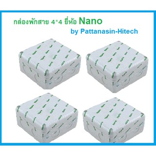 Nano กล่องกันน้ำพลาสติก (NANO-202W) สีขาว