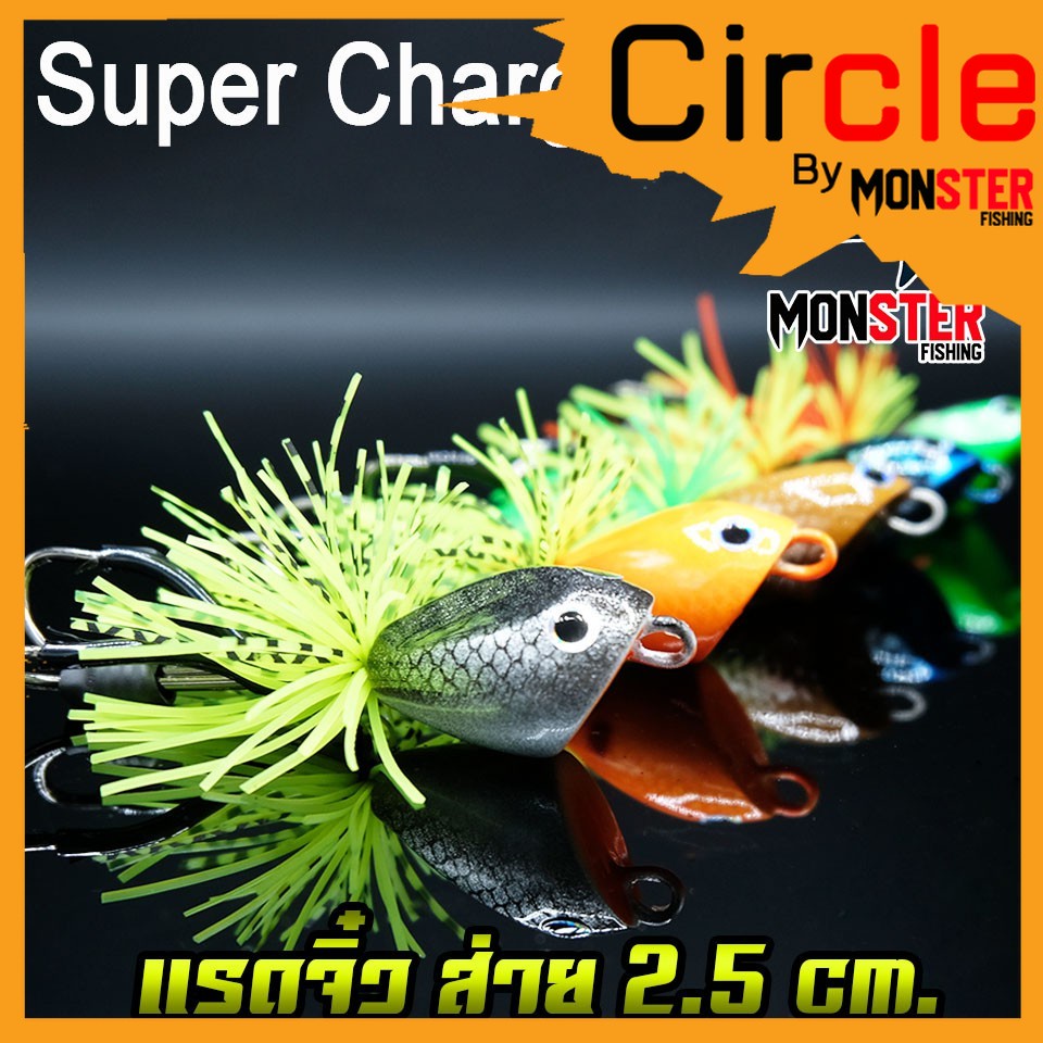 เหยื่อตกปลา แรดจิ๋ว ส่ายกระจาย 2.5 Cm. By SUPER CHARGE