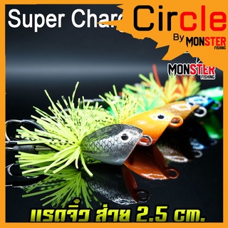 เหยื่อตกปลา แรดจิ๋ว ส่ายกระจาย 2.5 Cm.  By SUPER CHARGE