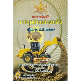 พระราชบัญญัติการขุดดินและถมดิน