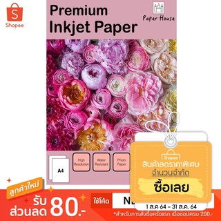 Photo Glossy Paper A4 260แกรม (100 Sheets) PAPERHOUSE