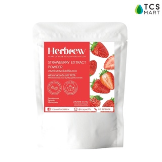 ผงสตรอว์เบอร์รีสกัด (Strawberry Extract Powder) 100 g.