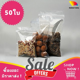 ถุงซิปล็อค พลาสติกใส ตั้งไม่ได้ (50ใบ) :G
