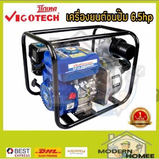 VIGOTECH เครื่องยนต์สูบน้ำ 6.5แรง 3นิ้ว 2นิ้ว ปั๊มชนเครื่อง 4จังหวะ เบนซิน