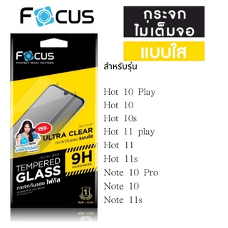 Focus โฟกัสฟิล์มไม่เต็มจอ INFINIX Hot 10 Play/10/10s/11 play/11/11s/Note 10 Pro/Note 10/Note 11s