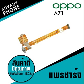 แพรชาร์จ OPPO A71 PCB D/C oppo a71 แพรชาร์จ OPPO A71 PCB D/C oppo a71