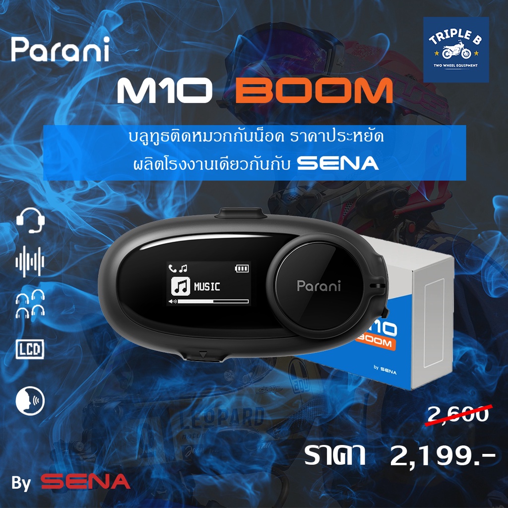✅PARANI บลูทูธติดหมวกกันน็อค ของแท้💯 รุ่น M10 BOOM สินค้ารับประกันศูนย์ 2 ปีเต็ม✅