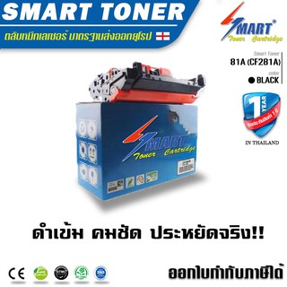 จัดส่งฟรี !! Smart Toner ตลับหมึก 81A (CF281A) For HP LaserJet MFP M630