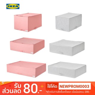 IKEA กล่องใส่เสื้อผ้า STUK  (3 ขนาด)