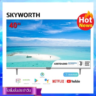 SKYWORTH LED Smart TV รุ่น 40STD4000 ดิจิตอลสมาร์ททีวี 40 นิ้ว