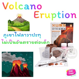 Valcano Eruption ภูเขาไฟระเบิด ปะทุลาวาสีแดง