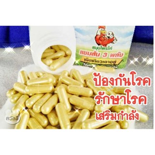 ยาสมุนไพรไก่แซมสัน3พลังซื้อ2กระปุก240บาทจากราคา300บาท