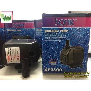 ปั๊มน้ำ Sonic AP3500 ปั๊มน้ำคุณภาพยอดนิยม (ราคาถูก)