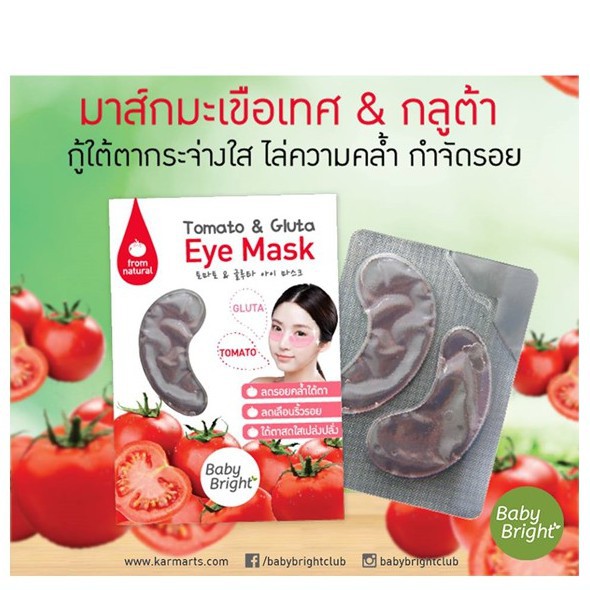 baby brigh tomato & gluta bringht eye mask