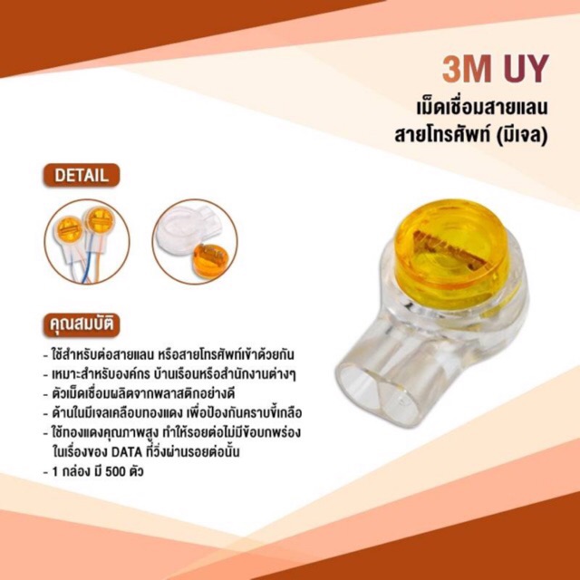 เม็ดเชื่อมสายแลน เม็ดต่อสายแลน สายโทรศัพท์ Uy-3M มีเจล (แพ๊ค 100 ตัว |  Shopee Thailand