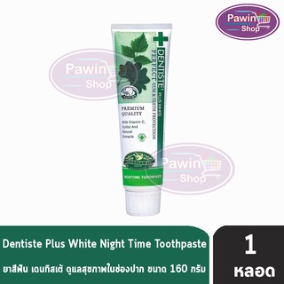 Dentiste’ Plus White Toothpaste ยาสีฟันเดนทิสเต้ ขนาด 160 กรัม [1 หลอด]