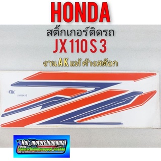 สติ๊กเกอร์ jx 110 s3 สติ๊กเกอร์ honda jx 110 s3 สติ๊กเกอร์ติดรถ honda jx 110 s3