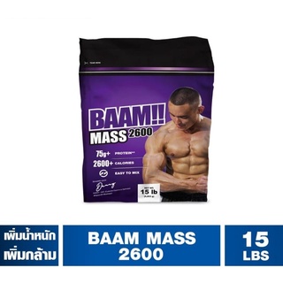 [เเบ่งขาย] Whey BAAM MASS 2600 KCAL เวย์สูตรเพิ่มน้ำหนัก รส Chocolate​ ให้สารอาหารครบ ออกกำลังกาย ฟิตเนส