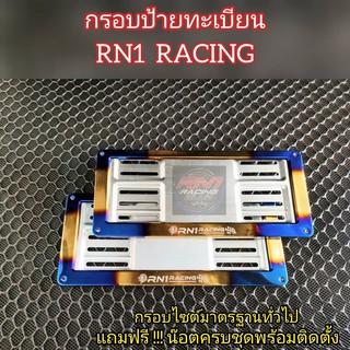 กรอบป้ายทะเบียนไทเทไดร์ทอง แบรนด์ RN1 RACING สแตนเลสแท้ (1คู่หน้า-หลัง) งานสีสวย-สด-ไม่ซีด-ไม่สนิม