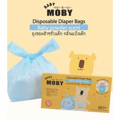 Moby-ถุงขยะ  ถุงใส่ผ้าอ้อม ขนาดพกพา กลิ่นแป้งเด็ก
