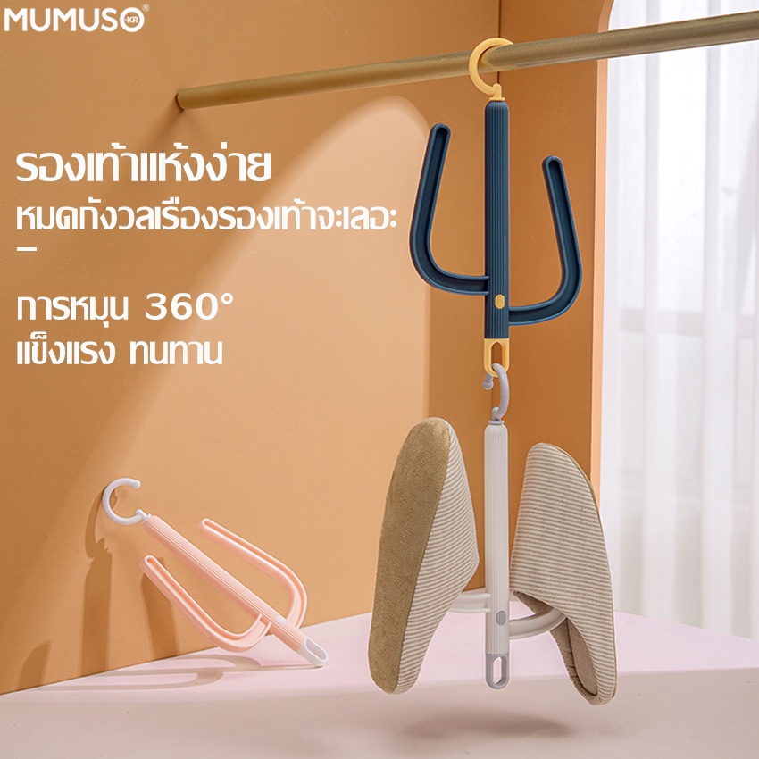 mumuso ไม้แขวนรองเท้าพลาสติก แขวนต่อกันได้  [ตะขอหมุนได้ 360 ํ] ไม้แขวนรองเท้า รุ่นพลาสติก หัวเกี่ยวหมุนได้ 360องศา