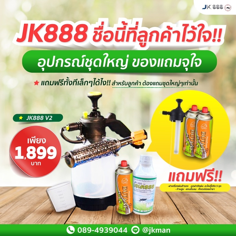 ส่งฟรี‼️ของแถมชุดใหญ่‼️JK888V.2รุ่นท๊อป แข็งแรงทนทาน อุปกรณ์