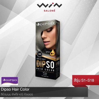 Dipso สีย้อมผม ดิฟโซ่ แฮร์ คัลเลอร์ ย้อมสีผม 110 กรัม ครีมเปลี่ยนสีผม ยาย้อมผม ไม่มีแอมโมเนีย