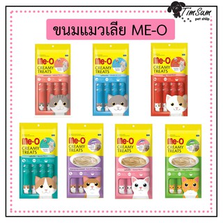 ขนมแมวเลีย มีโอ Me-o  แบบแพ็ค 4 ซอง ทรีตแมว creamy treats