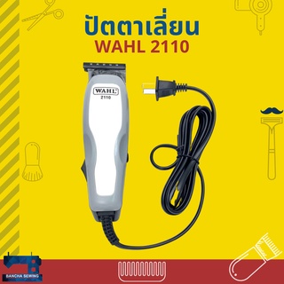 ปัตตาเลี่ยน WAHL Classic Series 2110