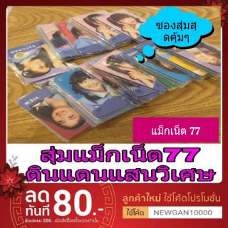 🍈🍈BNK48 สุ่มแม็กเน็ต 77 ดินแดนแสนวิเศษ มีทุกเมม ( มีชำระเงินปลายทาง)🍏🍏