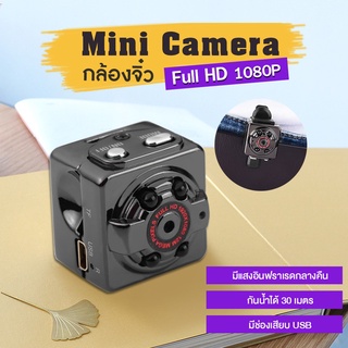 【เตรียมจัดส่ง】SQ8 Mini กล้องไร้สาย 1080P กล้องวงจรปิด VDO camera แบตเตอรี่บิ้วอิน กล้องไมโคร กล้องแอคชั่น