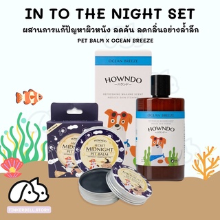 [ส่งฟรี] บาล์ม Howndo + แชมพู Ocean Breeze กลิ่นวากาเมะ บำรุงขน บำรุงผิว อุ้งเท้าให้ชุ่มชื่น ลดอาการคัน ผื่นคัน