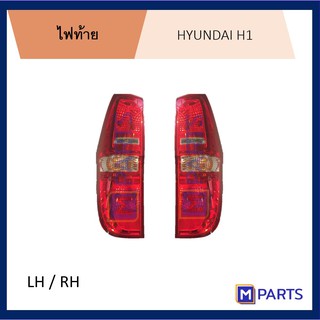 ไฟท้าย เสื้อไฟท้าย ฮุนได เฮชวัน HYUNDAI H1